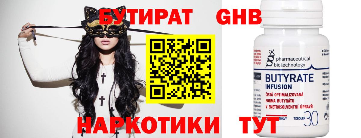 Бутират вода Сергиев Посад