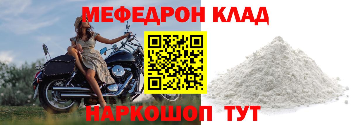 МЕФ  МЕФ mephedrone  МЕФ мука  Вход с VPN  Сергиев Посад  Меф 