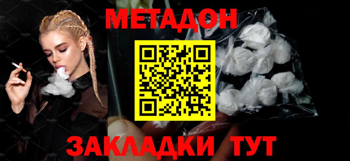 Метадон кристалл Сергиев Посад